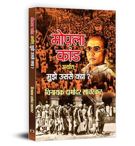 Mopala Kand Arthat Mujhe Usse Kya?