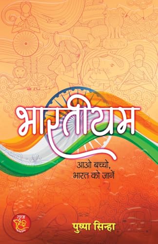Bhartiyam "भारतीयम" | Indian Patriotic Poems Book In Hindi
