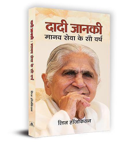 Dadi Janki : Manav Seva Ke Sau Varsh