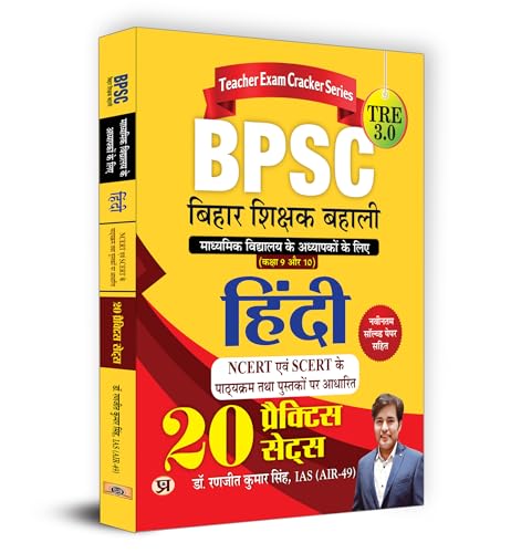 BPSC TRE 3.0 Bihar Teacher Recruitment Class 9-10 "हिंदी भाषा" Hindi | 20 Practice Sets (Hindi)