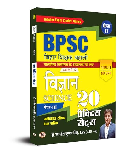 BPSC Bihar Shikshak Bahali "Teacher Recruitment" Class 9 To 10 Vigyan "Science" 20 Practice Sets