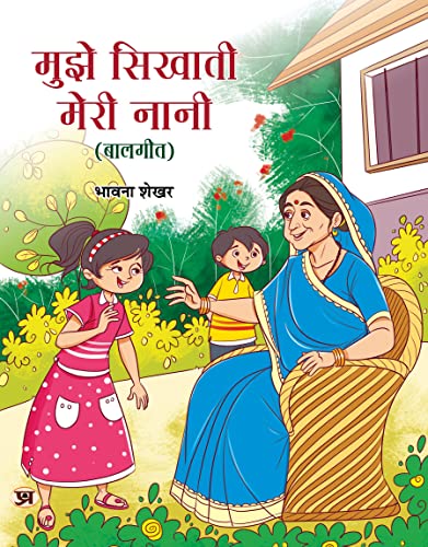 Mujhe Sikhati Meri Nani (Balgeet)