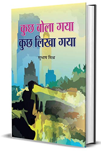 Kuchh Bola gaya, Kuchh Likha Gaya