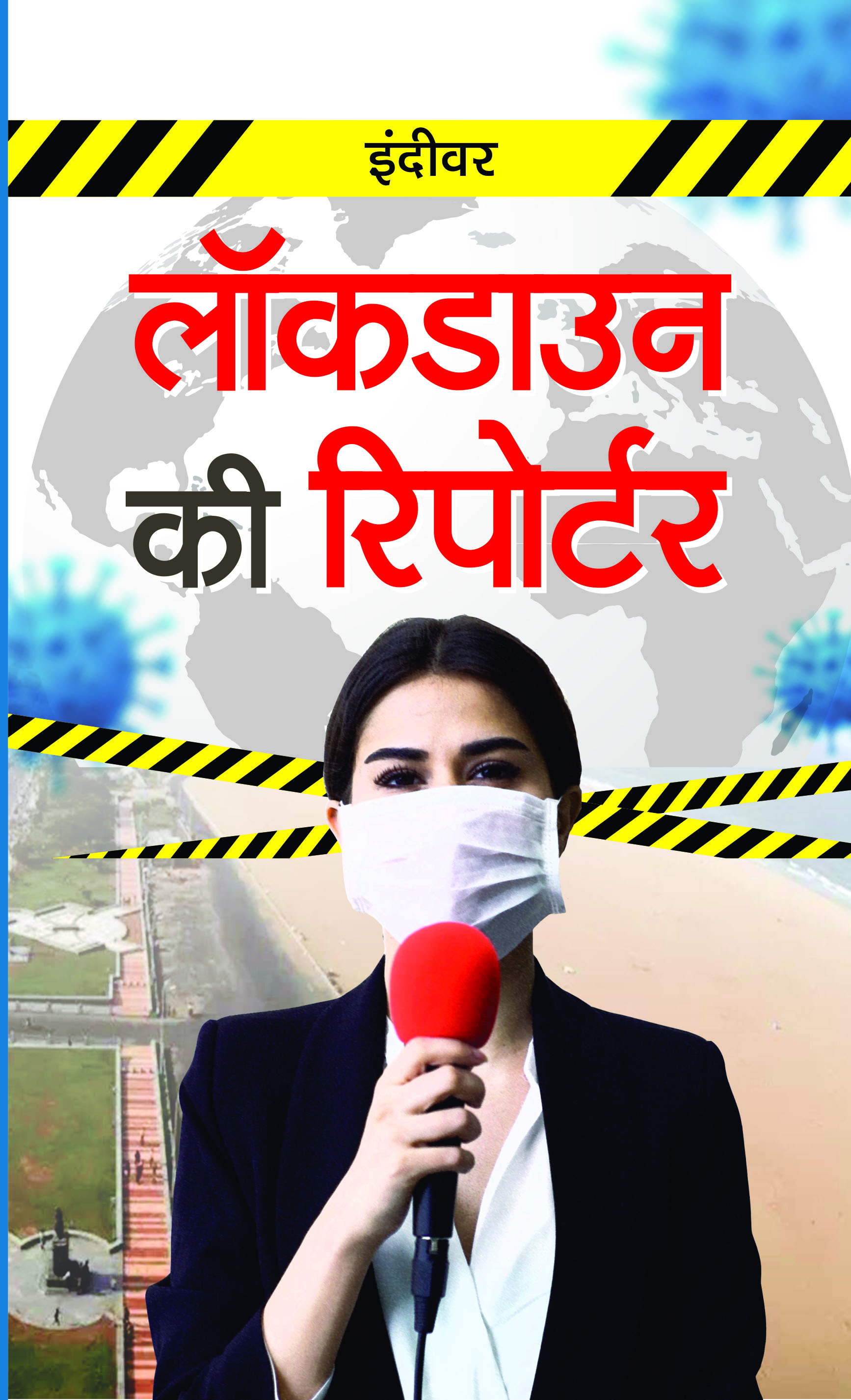 Lockdown ki Reporter