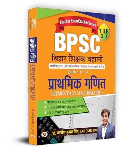 BPSC TRE 3.0 Bihar Teacher Recruitment Class 1-12 "Prathmik Ganit" Elementary Maths | Book in Hindi
