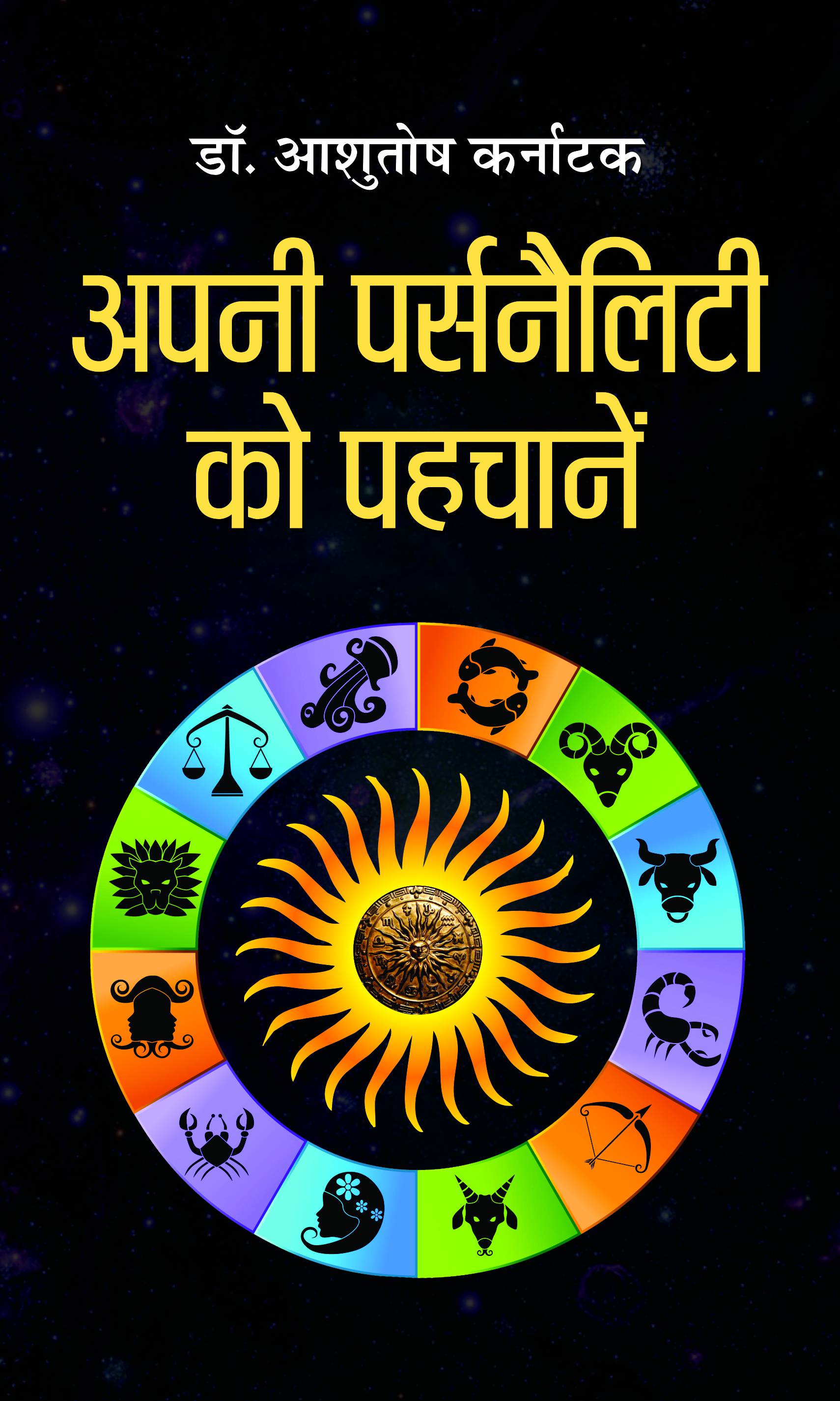 Apni Personality Ko Pehchane