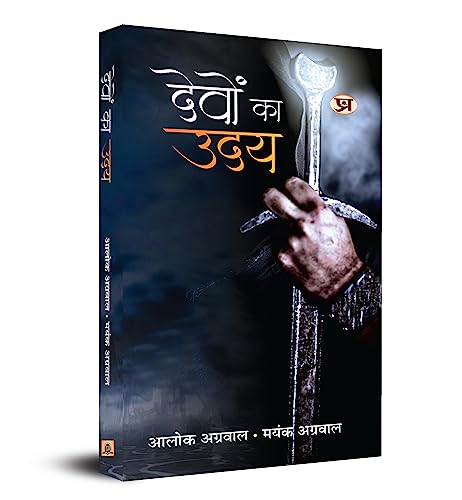 Devon ka uday (Hindi Translation of The Rise of the Devas)