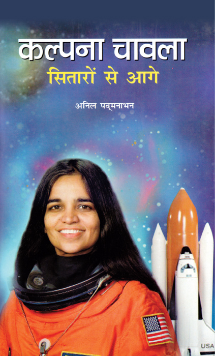 Kalpana Chawla : Sitaron Se Aage