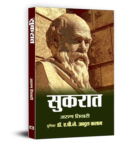 Sukrat Hindi Edition | Socrates- Father of Western Philosophy
