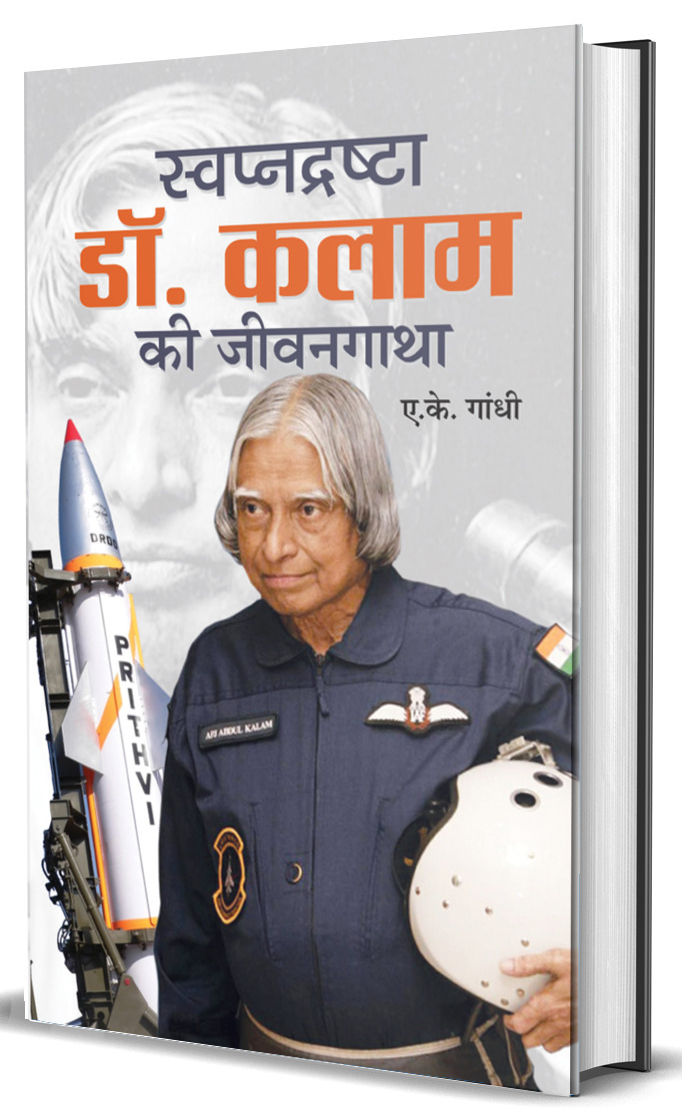 Swapnadrashta Dr. Kalam Ki Jeevan Gatha