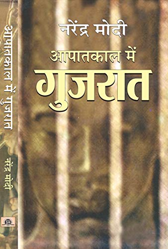 Aapaatkaal Mein Gujarat