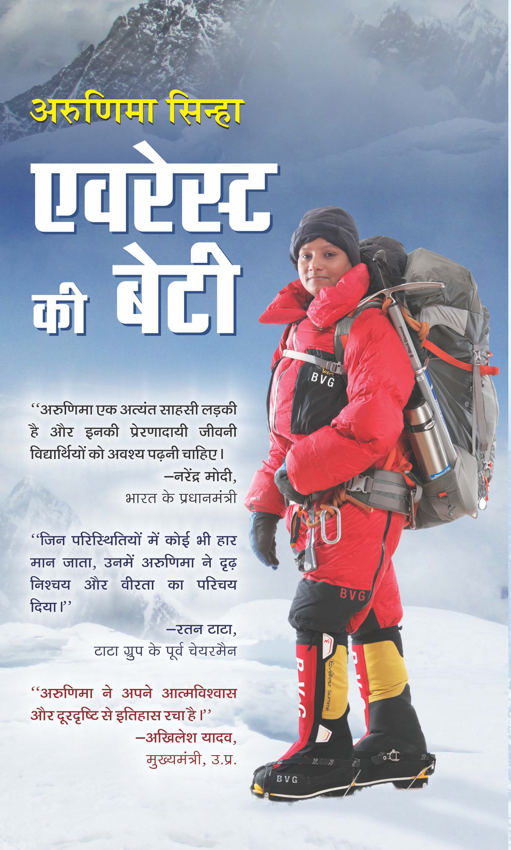 Everest ki Beti