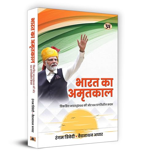 Bharat Ka Amritkaal "भारत का अमृतकाल" Book in Hindi | Rangam Trivedi & Vaidyanathan Iyer