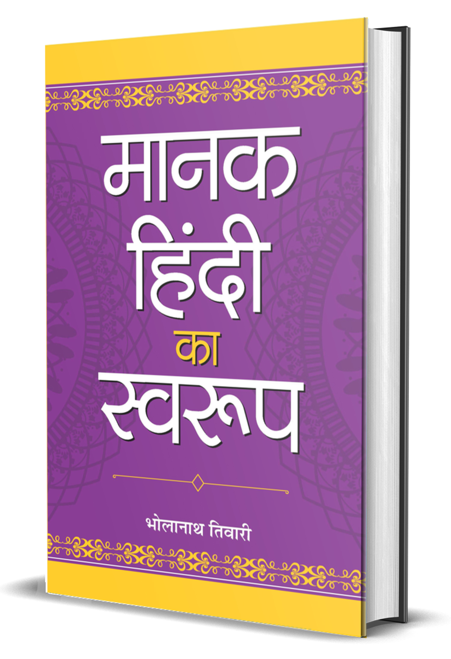 Manak Hindi Ka Swaroop