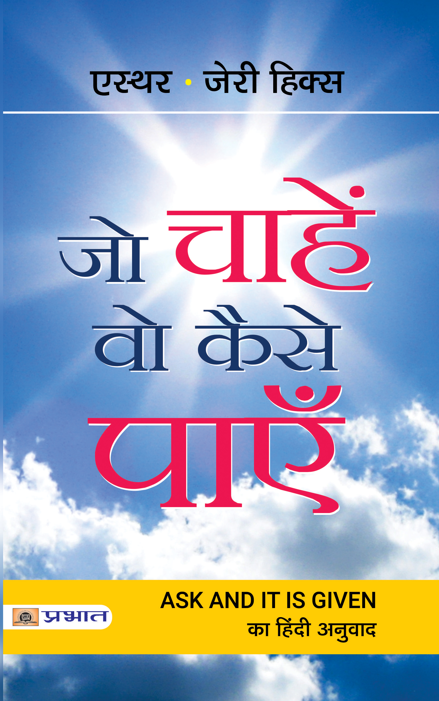 Jo Chahen Vo Kaise Payen