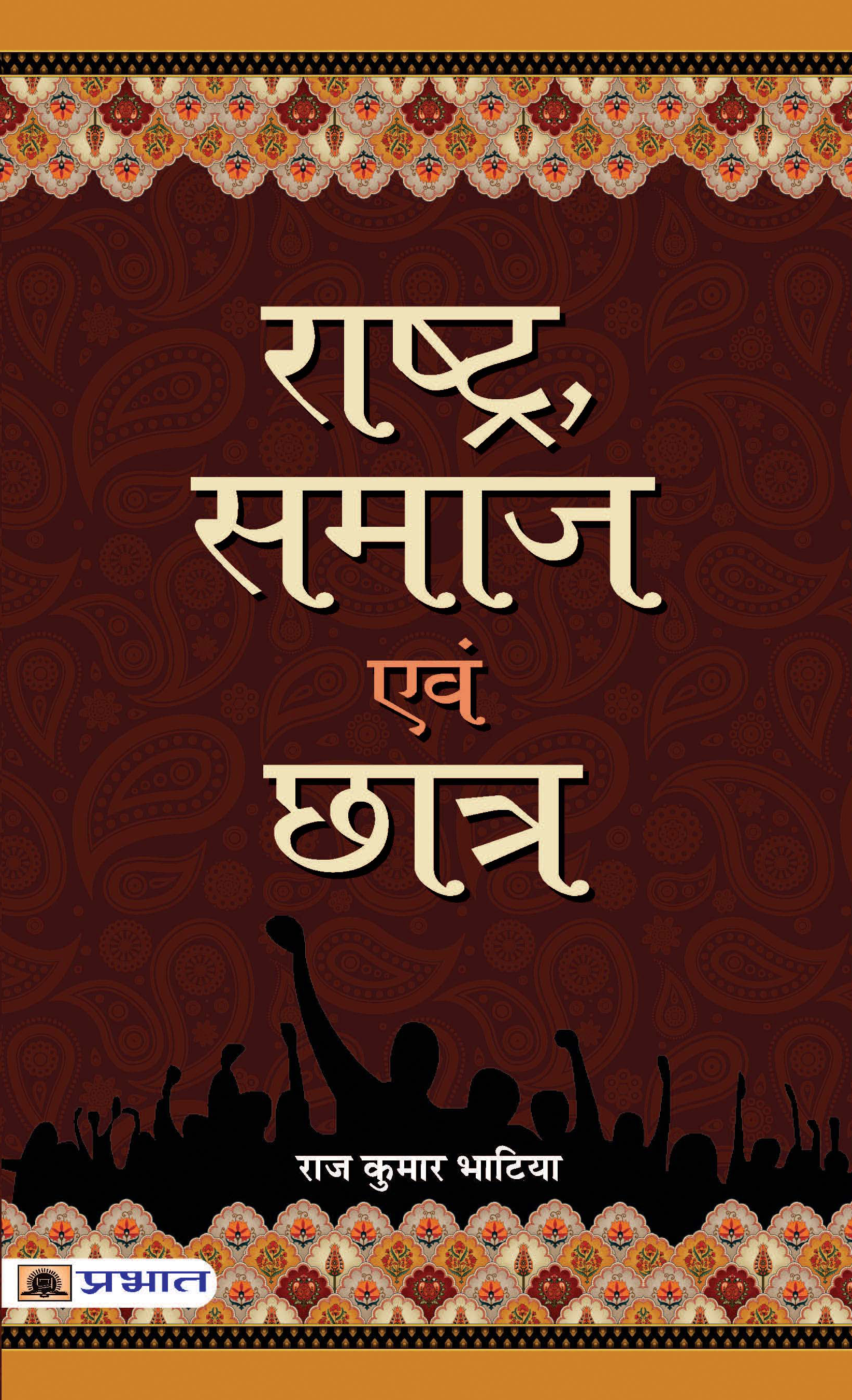 RASHTRA SAMAJ EVAM CHHATRA (PB)
