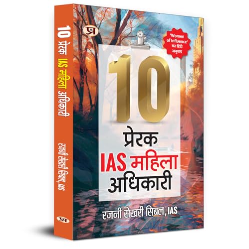 10 Prerak IAS Mahila Adhikari Hindi Translation of Women of Influence