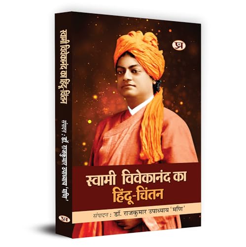 Swami Vivekanand Ka Hindu Chintan "स्‍वामी विवेकानंद का हिंदू चिंतन" | Lecture & Ideology of Swami Vivekanand About Hindu Dharma