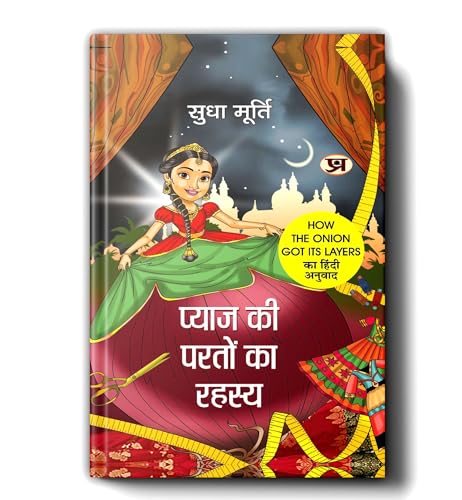 Pyaj Ki Parton Ka Rahasya By Sudha Murty | Hindi Edition Of How The Onion Got Its Layers