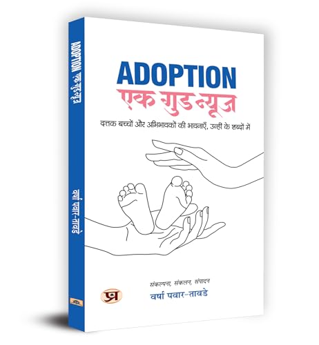 Adoption: Ek Good News Book in Hindi
