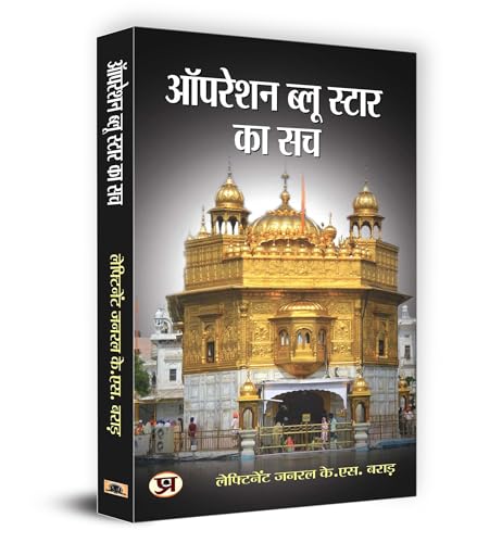 Operation Blue Star Ka Sach