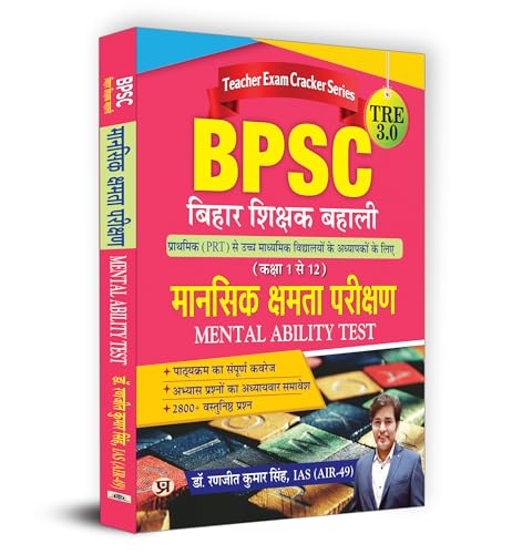 BPSC TRE 3.0 Bihar Teacher Recruitment Class 1-12 "Mansik Kshamta Pareekshan" Mental Ability Test | Book in Hindi