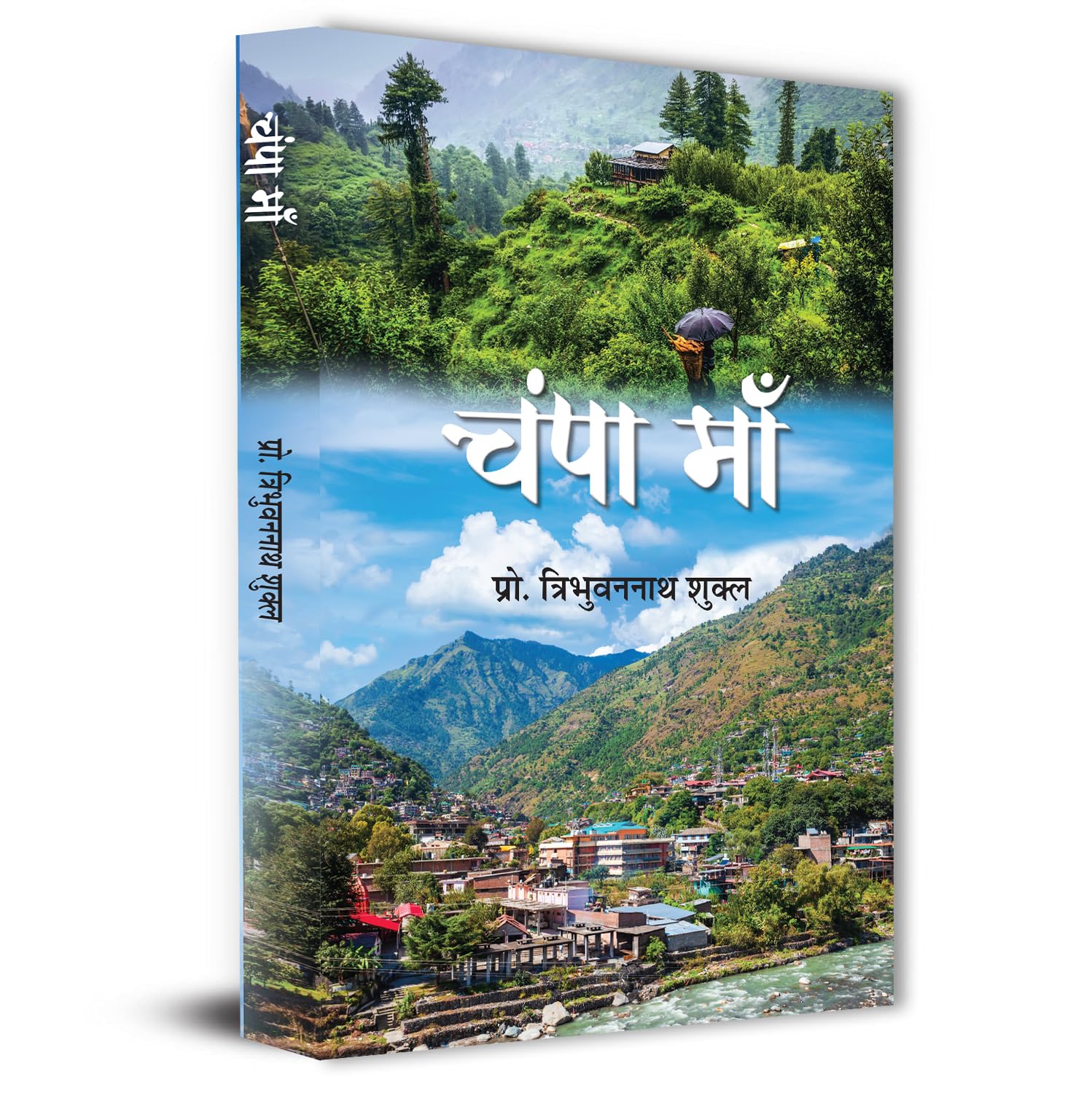 Champa Maa Stories Book