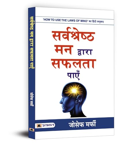 Sarvashreshtha Mann Dwara Safalta Payen