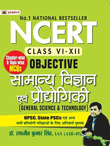 NCERT Objective Samanya Vigyan Evam Prodyogiki (General Science & Technology) for UPSC, State PSCs and Other Competitive Exams