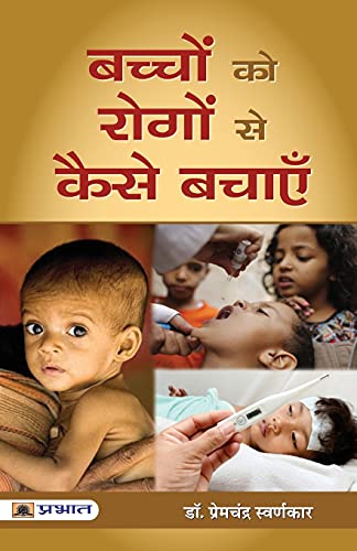 Bachchon Ko Rogon Se Kaise Bachayen