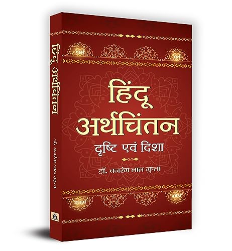 Hindu Arthchintan : Drishti Evam Disha