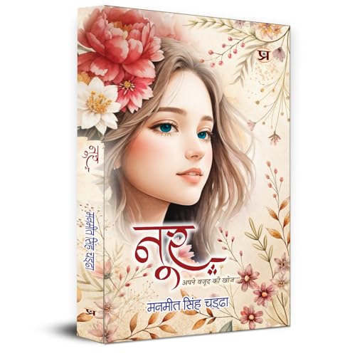 NOOR Story of A Finding Yourself Hindi Translation of NOOR — A Star Is Born