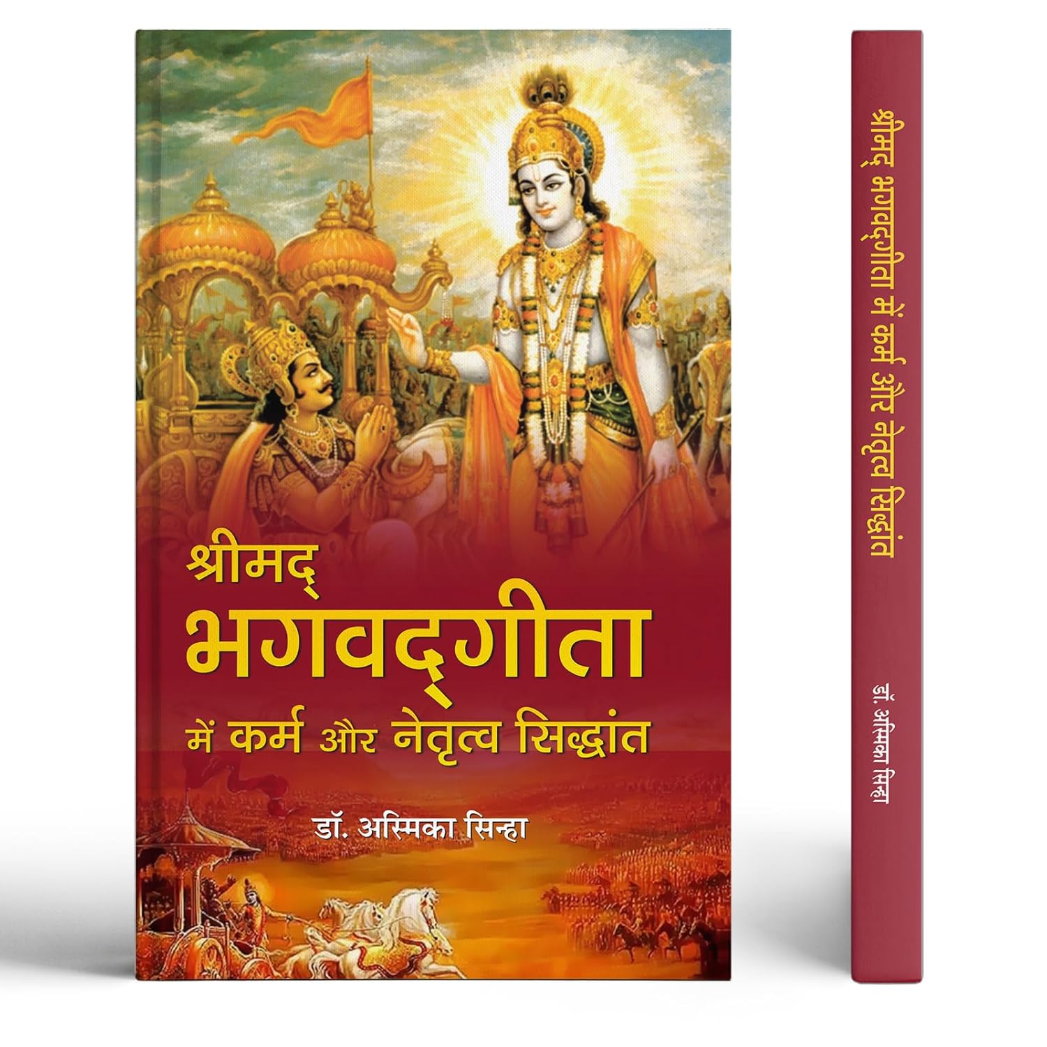 Shrimad Bhagavadgita Mein Karma Aur Netratva Siddhant | Shrimad Bhagwat Geeta Hindi