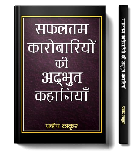 Safaltam Karobariyon Ki Adbhut Kahaniyan