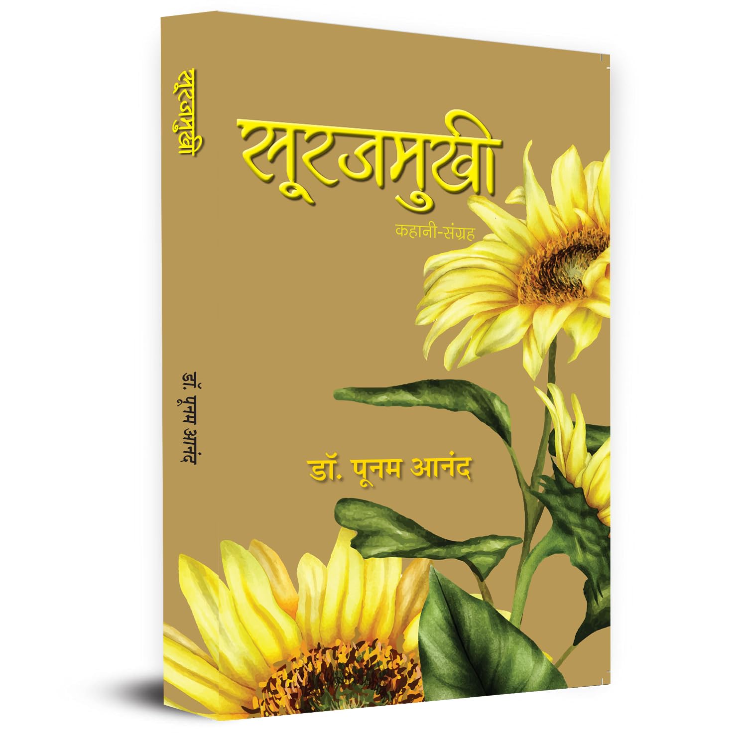 Surajmukhi Stories Book in Hindi