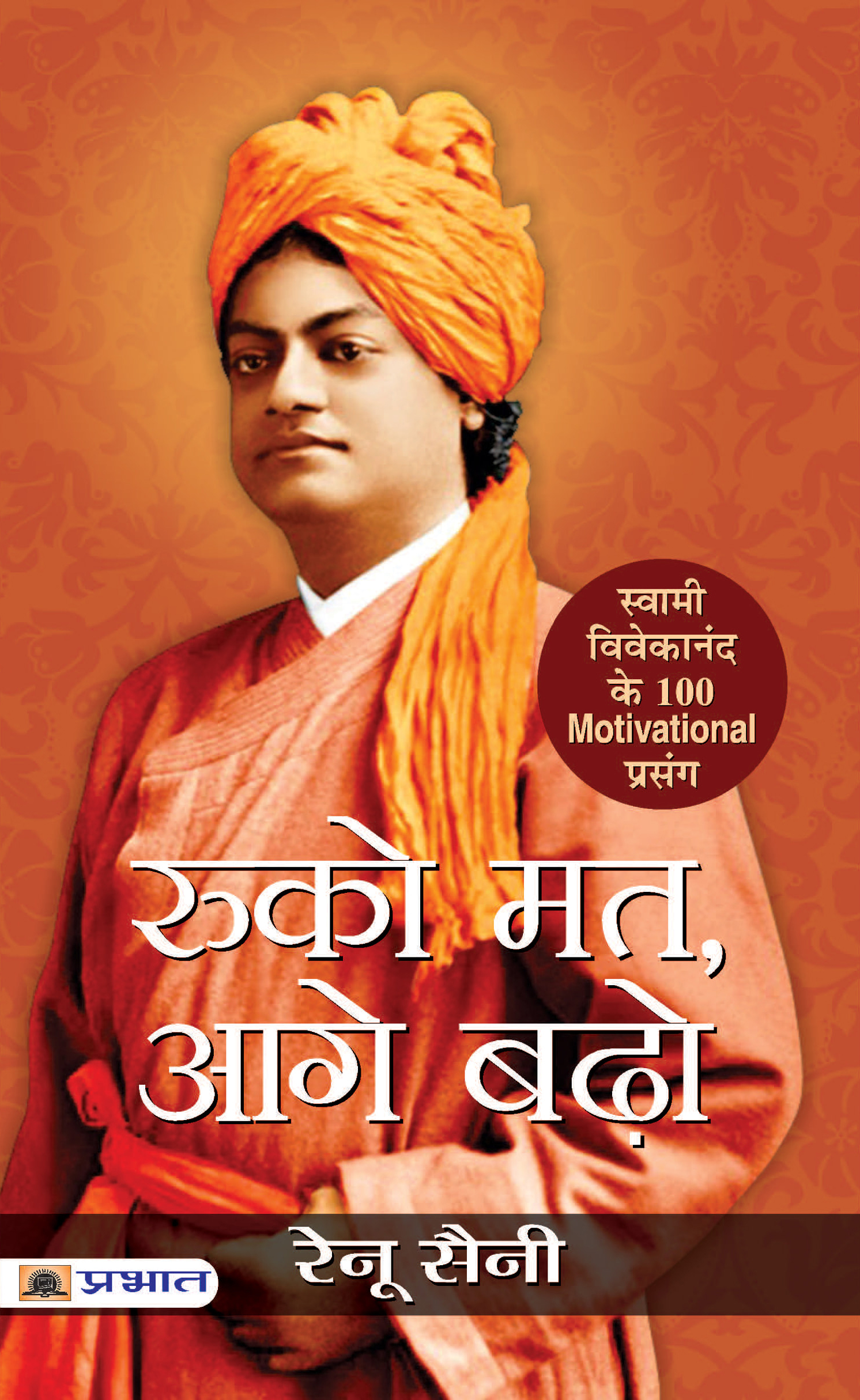 Ruko Mat, Aage Badho