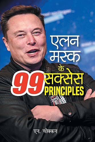 Elon Musk Ke 99 Success Principles Hindi Edition