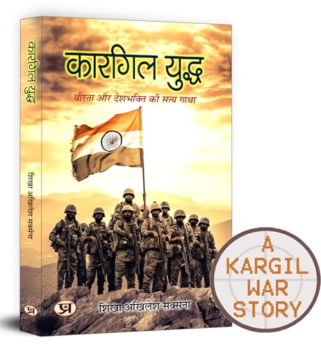 Kargil Yuddha कारगिल युद्ध | Hindi Translation of Nation First The Story Of A Kargil War Hero