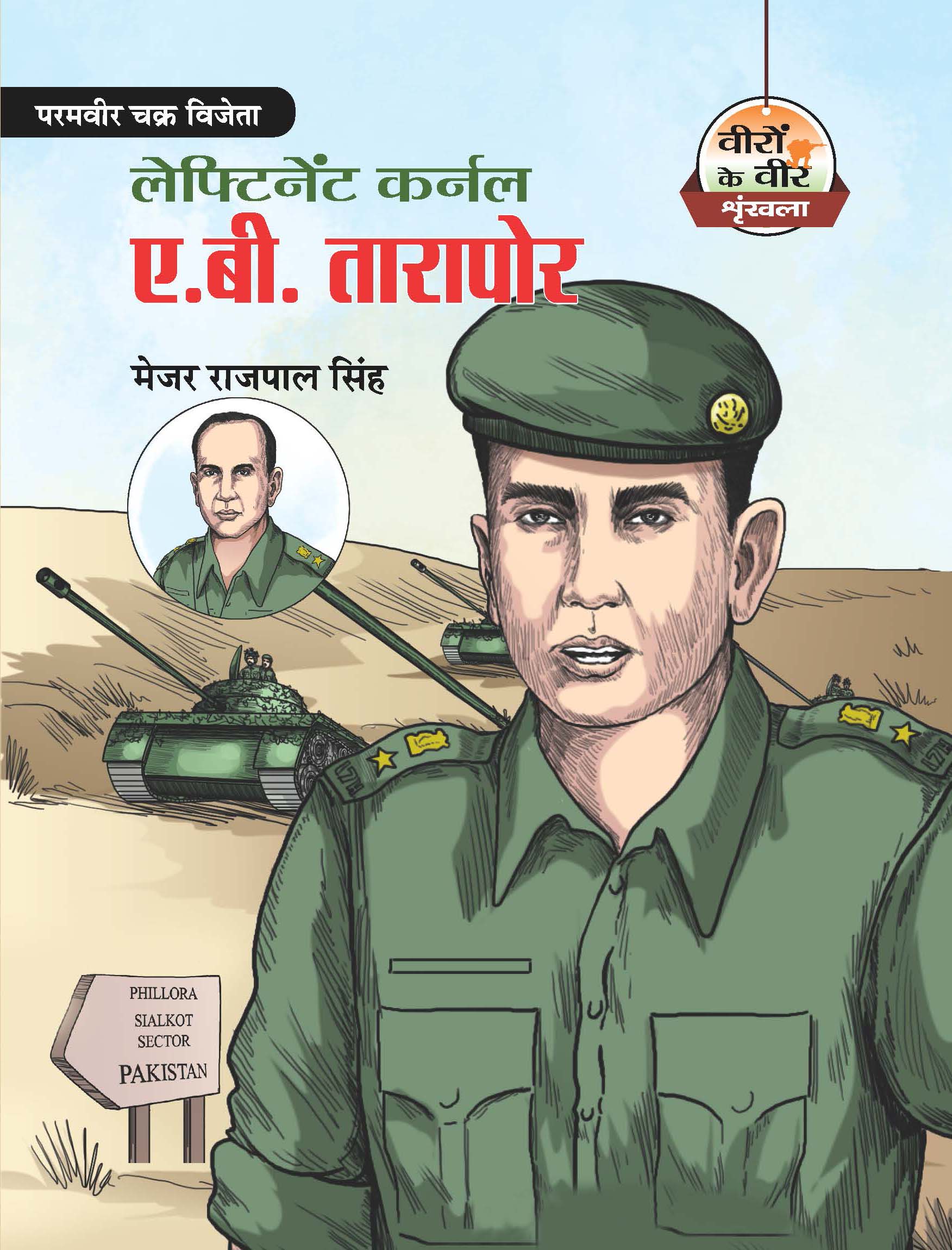 Lieutenant Colonel Ardeshir Burzorji Tarapore 