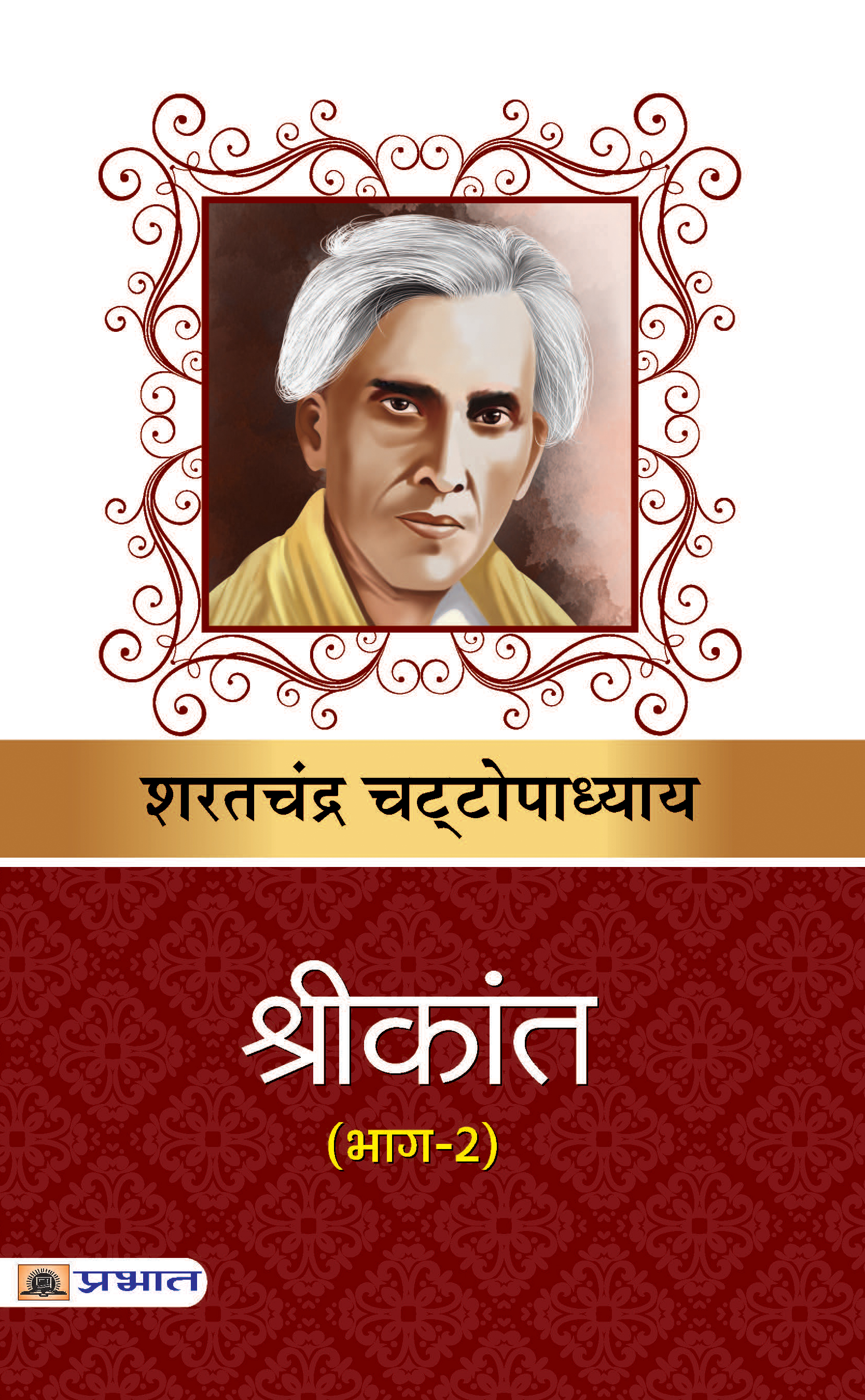 Shrikant (Vol.-2)