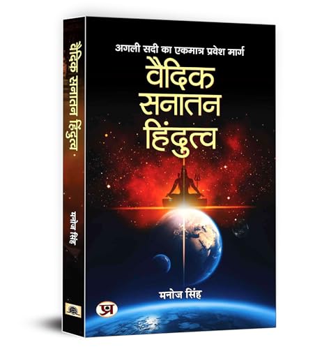 Vaidik Sanatan Hindutva