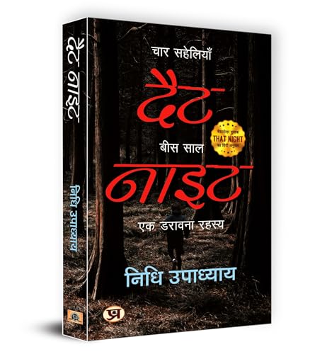 That Night: चार सहेलियाँ, बीस साल: एक डरावना रहस्य (Hindi Translation)