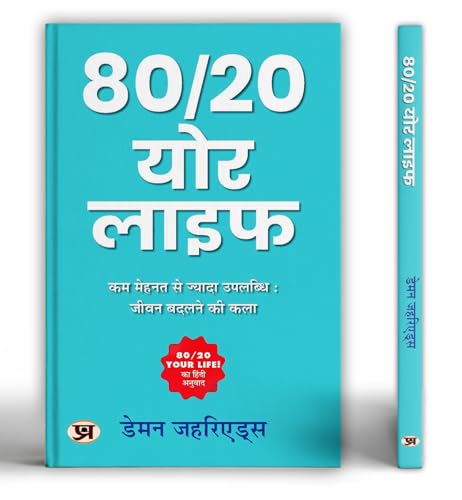 80/20 Your Life | More Achievement with Less Work: The Art of Changing Lives