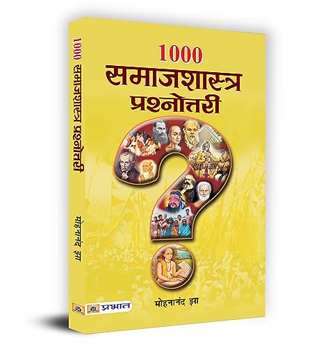 1000 Samajshastra Prashnottari