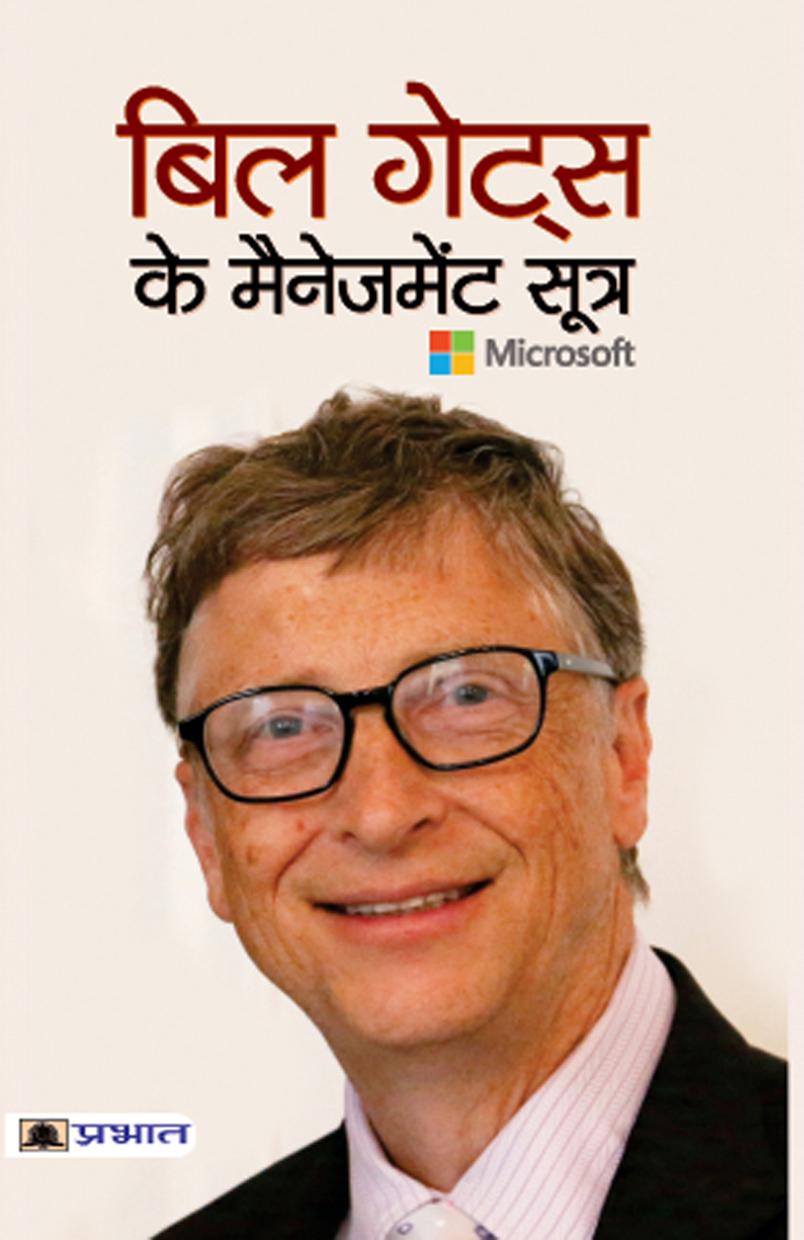 BILL GATES KE MANAGEMENT SOOTRA