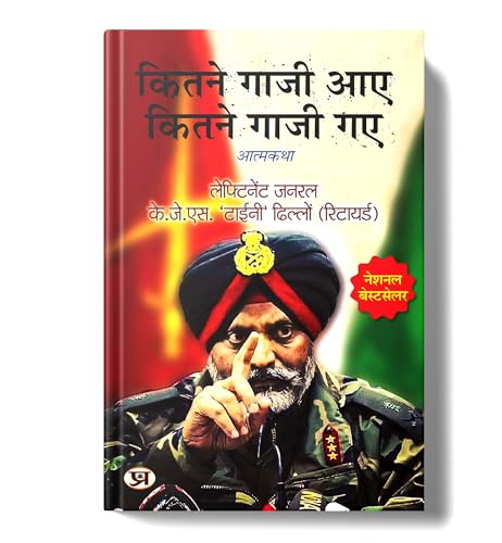 "कितने गाजी आए कितने गाजी गए" Kitne Ghazi Aaye, Kitne Ghazi Gaye (Hindi Version) Book In Hindi