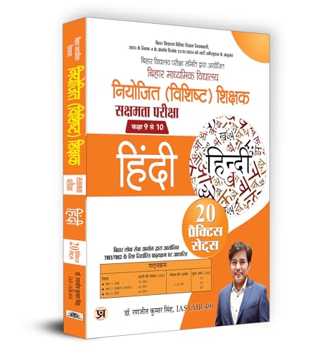 BPSC Bihar Secondary School (Special) Teacher Eligibility Test Sakshamta Pariksha | Class 9-10 Hindi "भाषा हिंदी" 20 Practice Sets (Hindi)