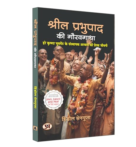 Srila Prabhupada Ki Gauravgatha | Hindi Translation of Sing Dance and Pray | Hindol Sengupta