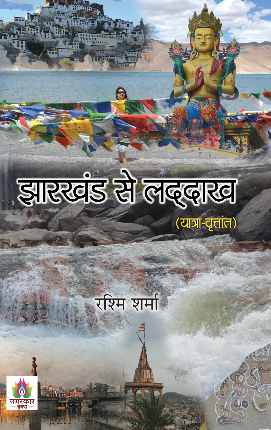 Jharkhand Se Ladakh : Yatra Vritant (Travelogue Book)