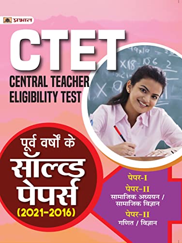 CTET Central Teacher Eligibility Test Poorv Varshon Ke Solved Papers (2021-2016) Paper 1 and 2